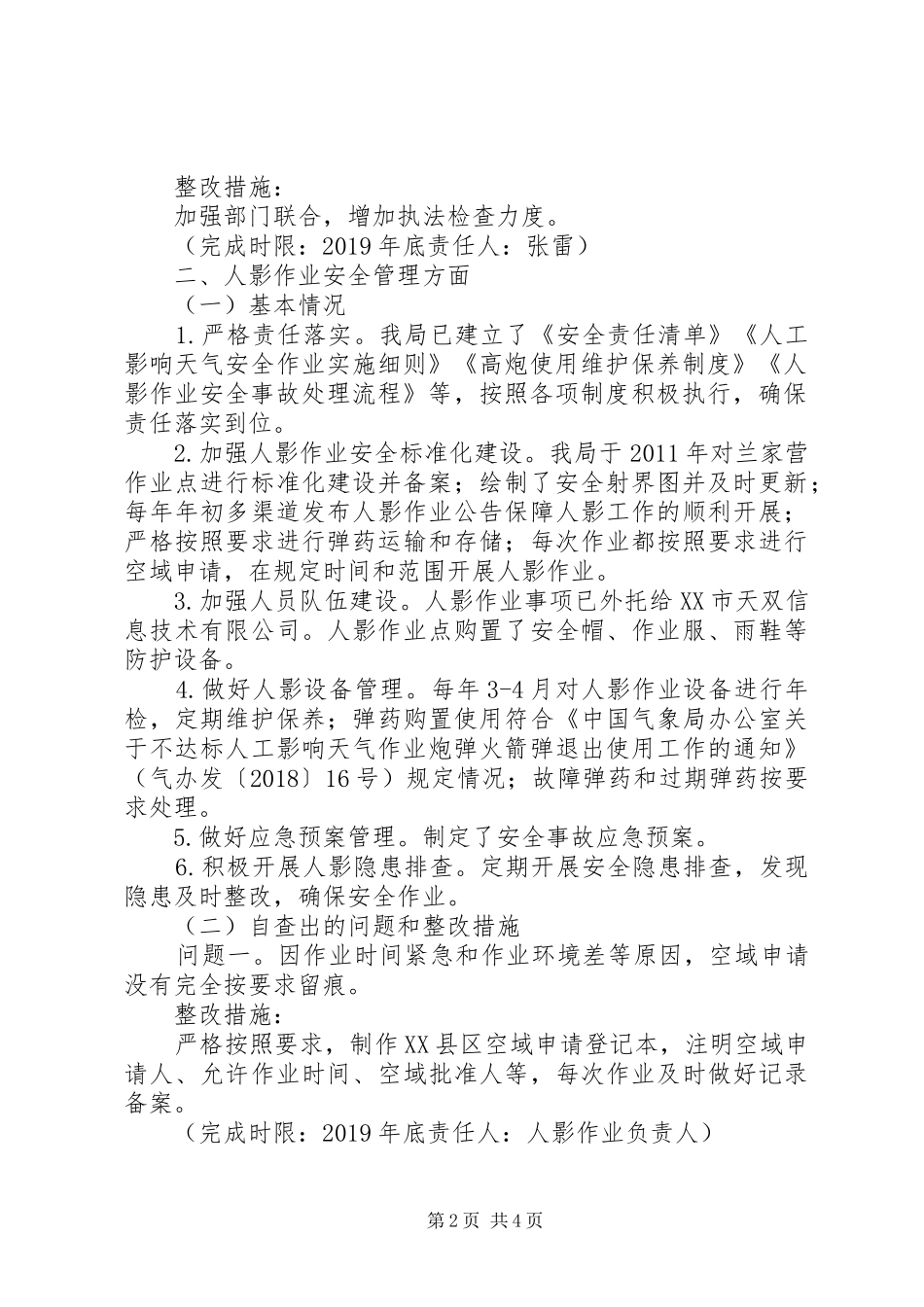 市气象局关于开展安全生产隐患专项大排查的情况报告_第2页