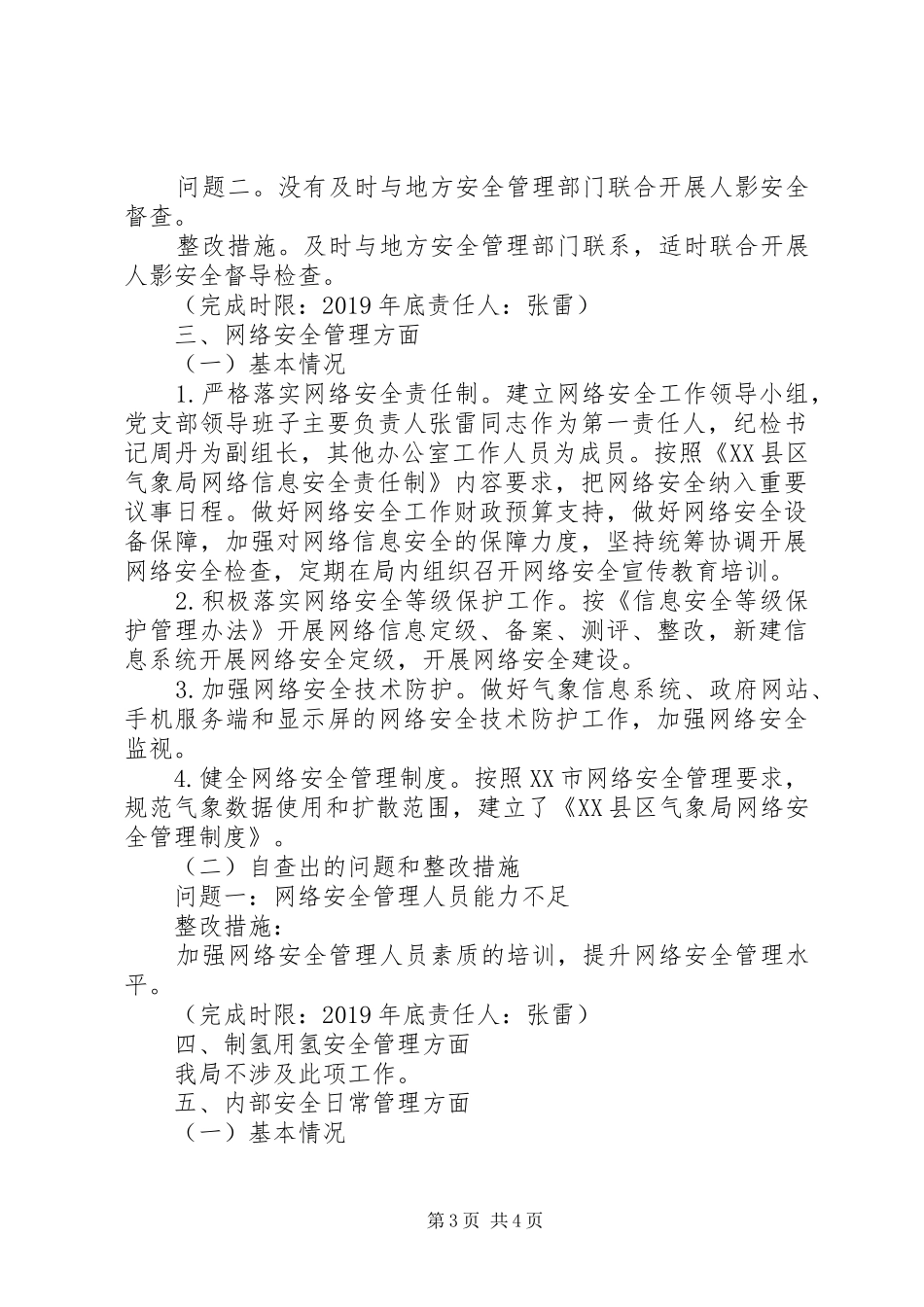 市气象局关于开展安全生产隐患专项大排查的情况报告_第3页