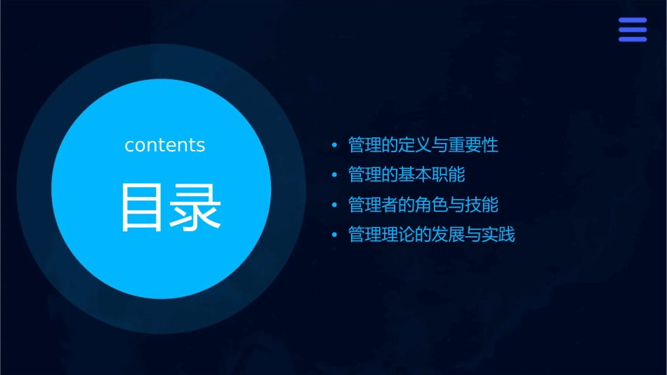 管理的基本职能教学课件_第2页
