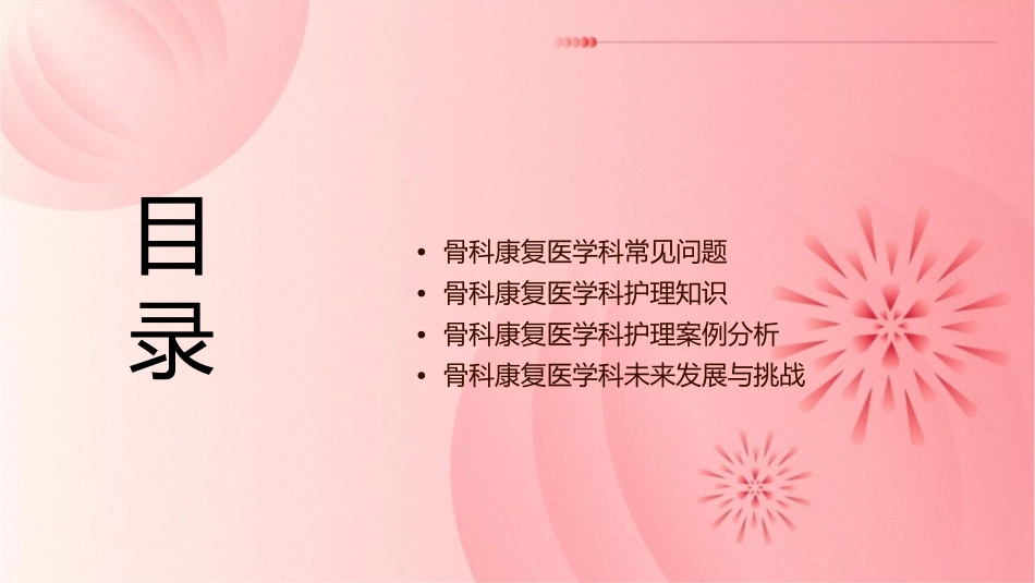 骨科康复医学科问题知识护理课件_第2页