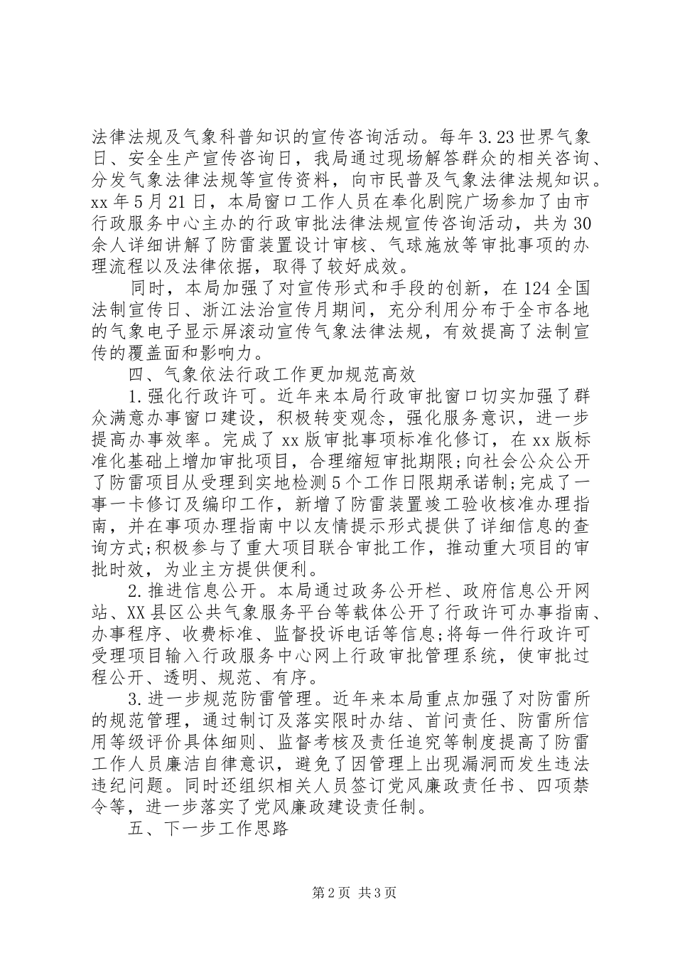 市气象局关于开展“六五”普法中期工作自查报告_第2页