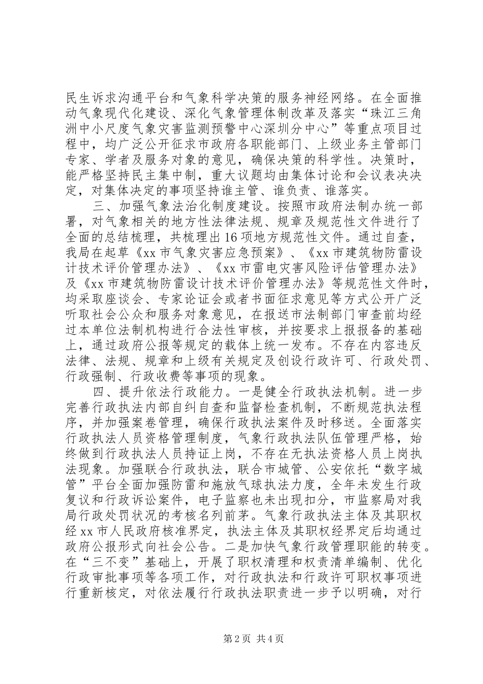 市气象局依法行政工作报告_第2页