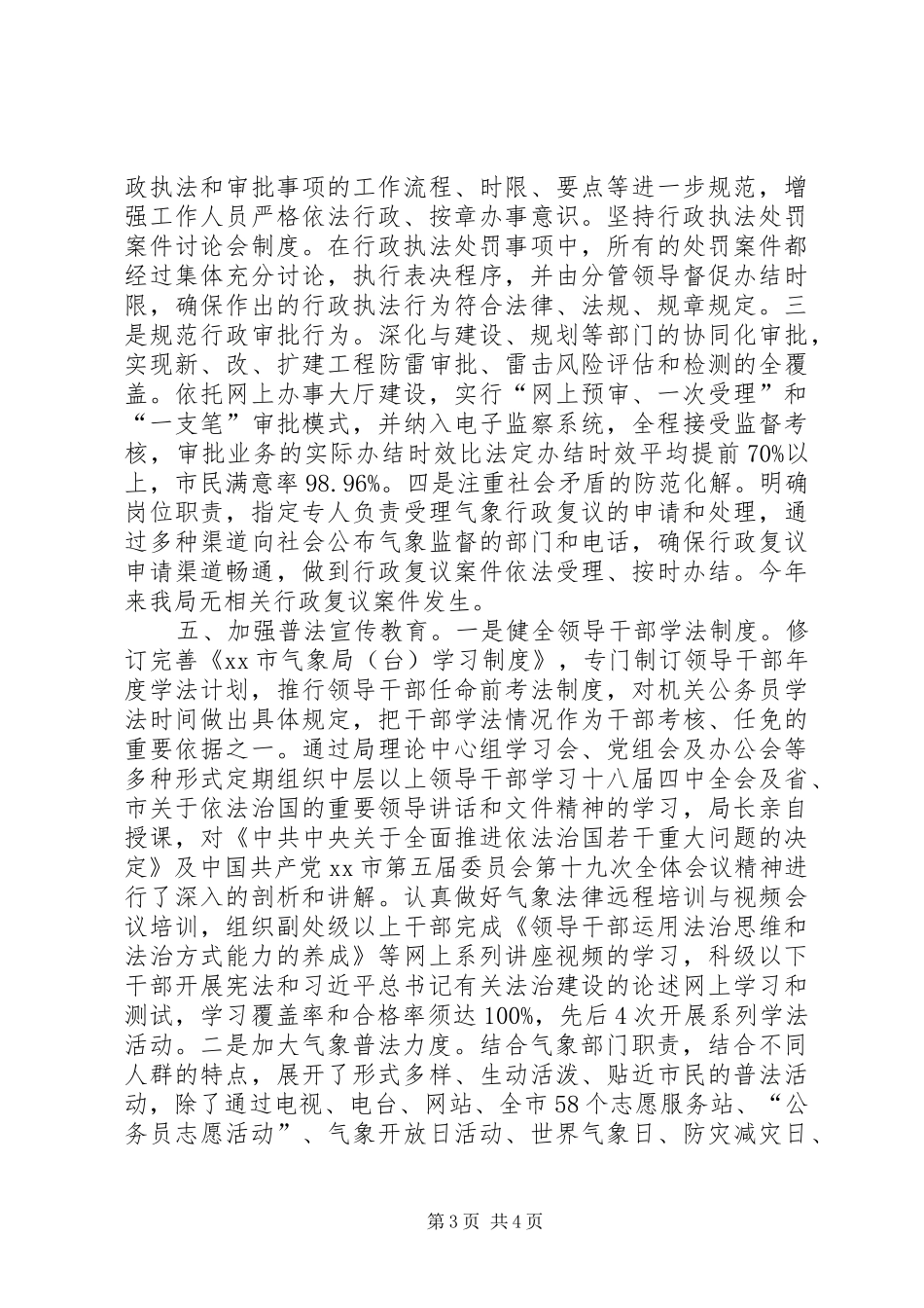 市气象局依法行政工作报告_第3页