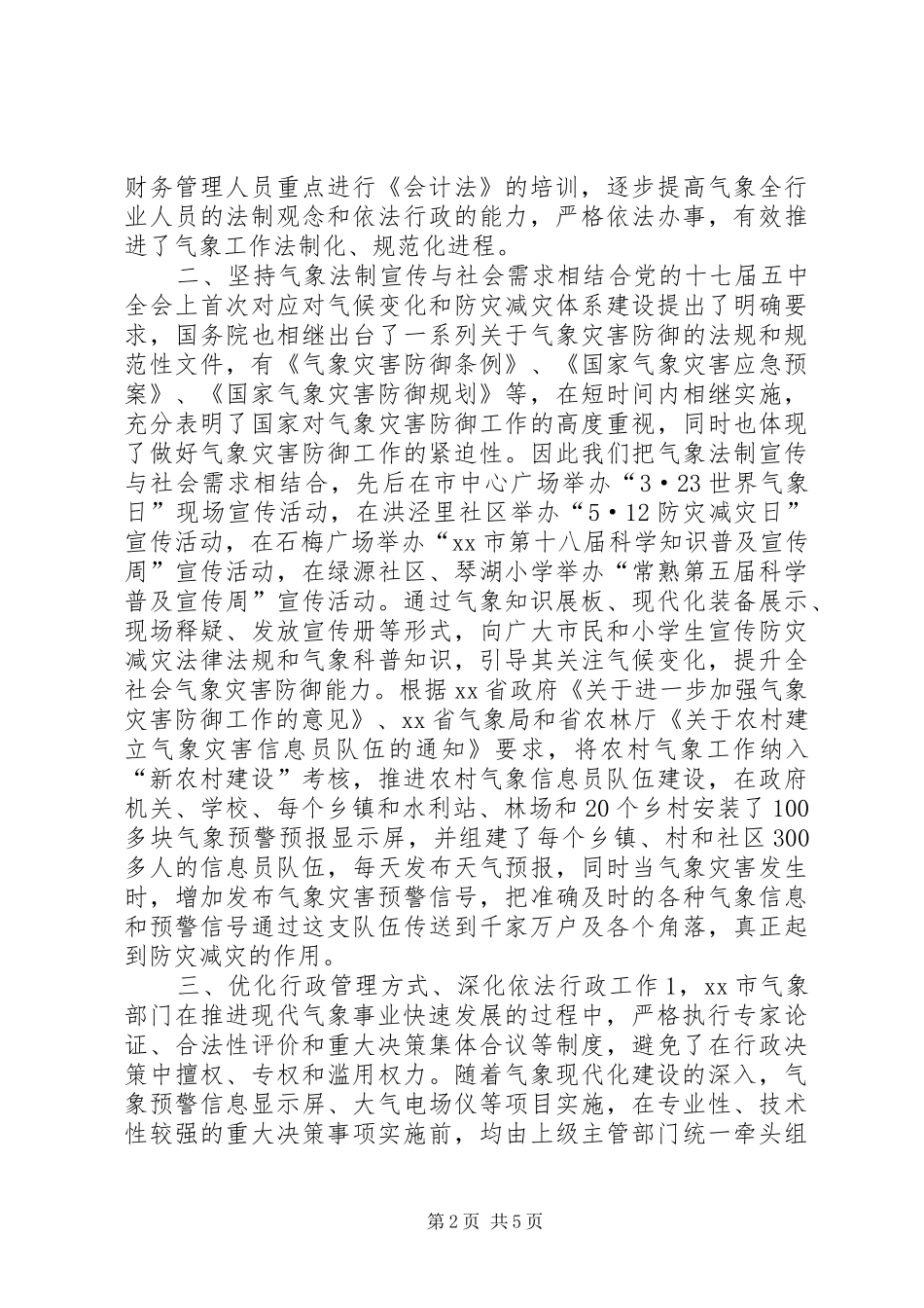 市气象局依法行政工作汇报_第2页