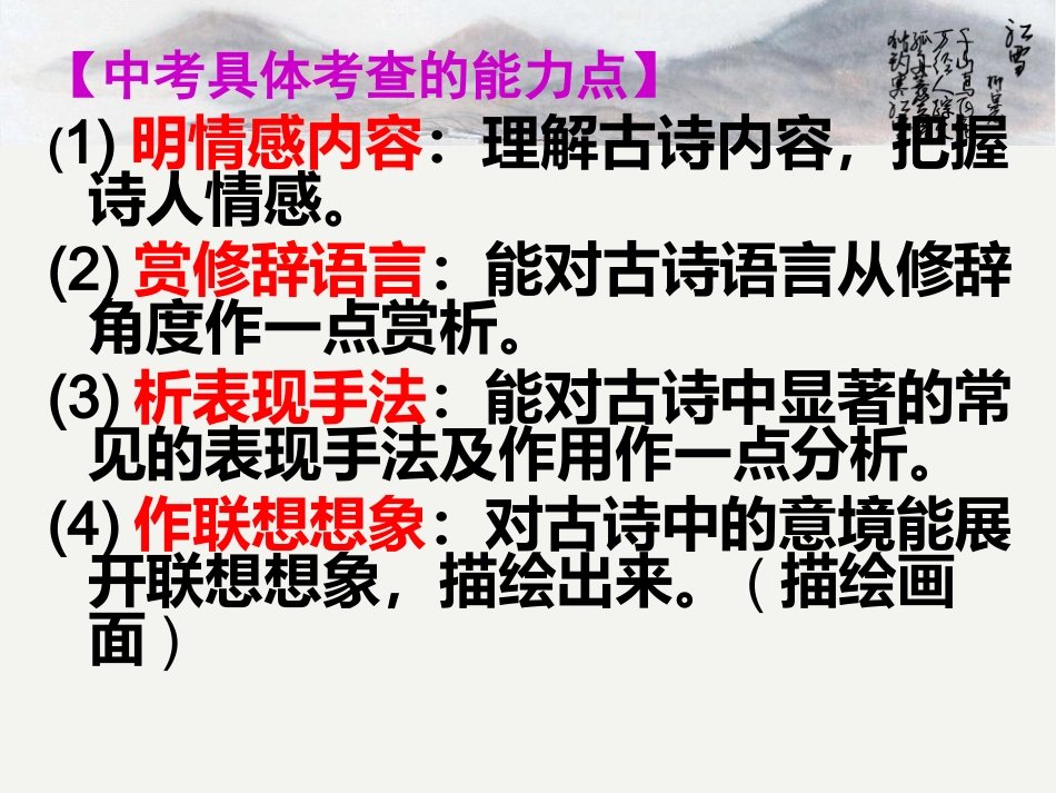 古诗赏析复习_第2页