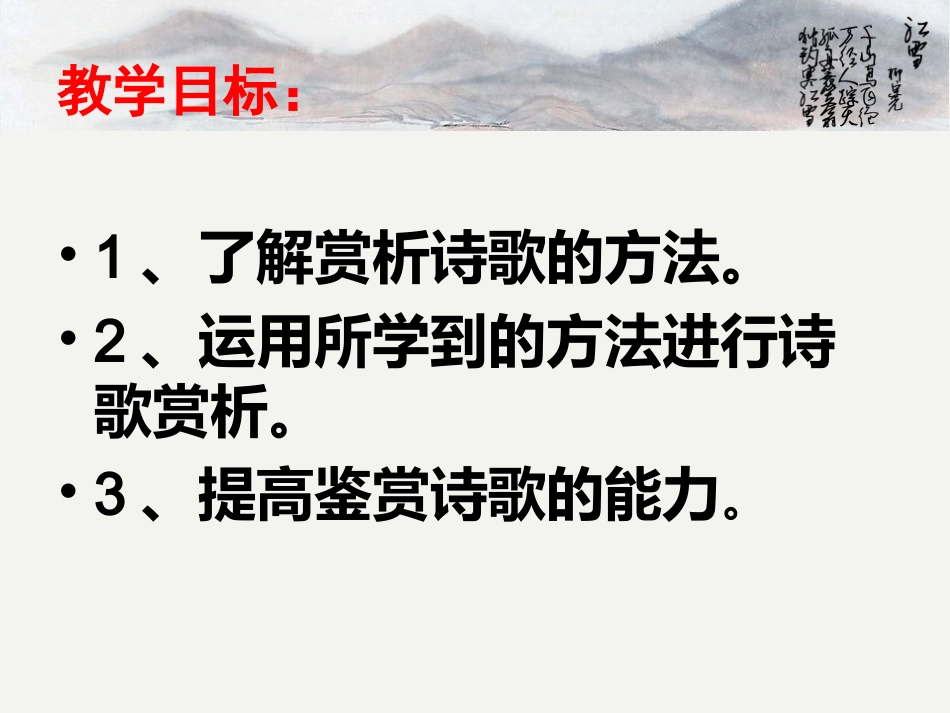 古诗赏析复习_第3页