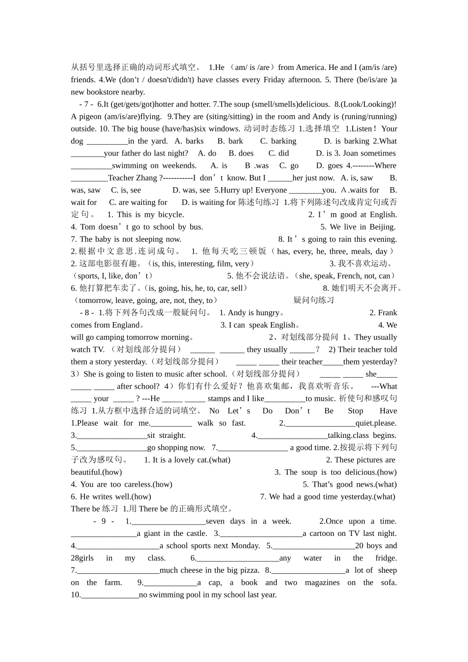 小学英语语法练习题_第2页