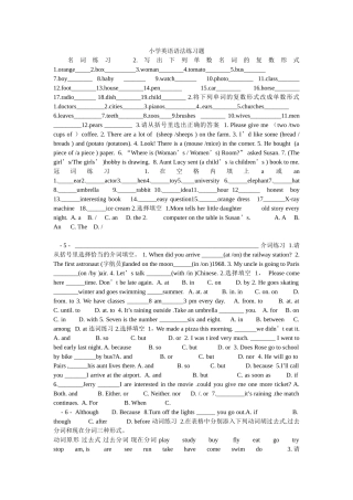 小学英语语法练习题