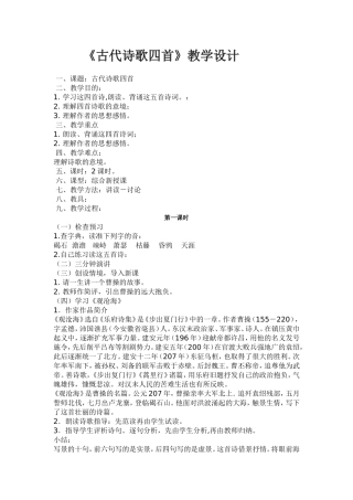 古代诗歌四首