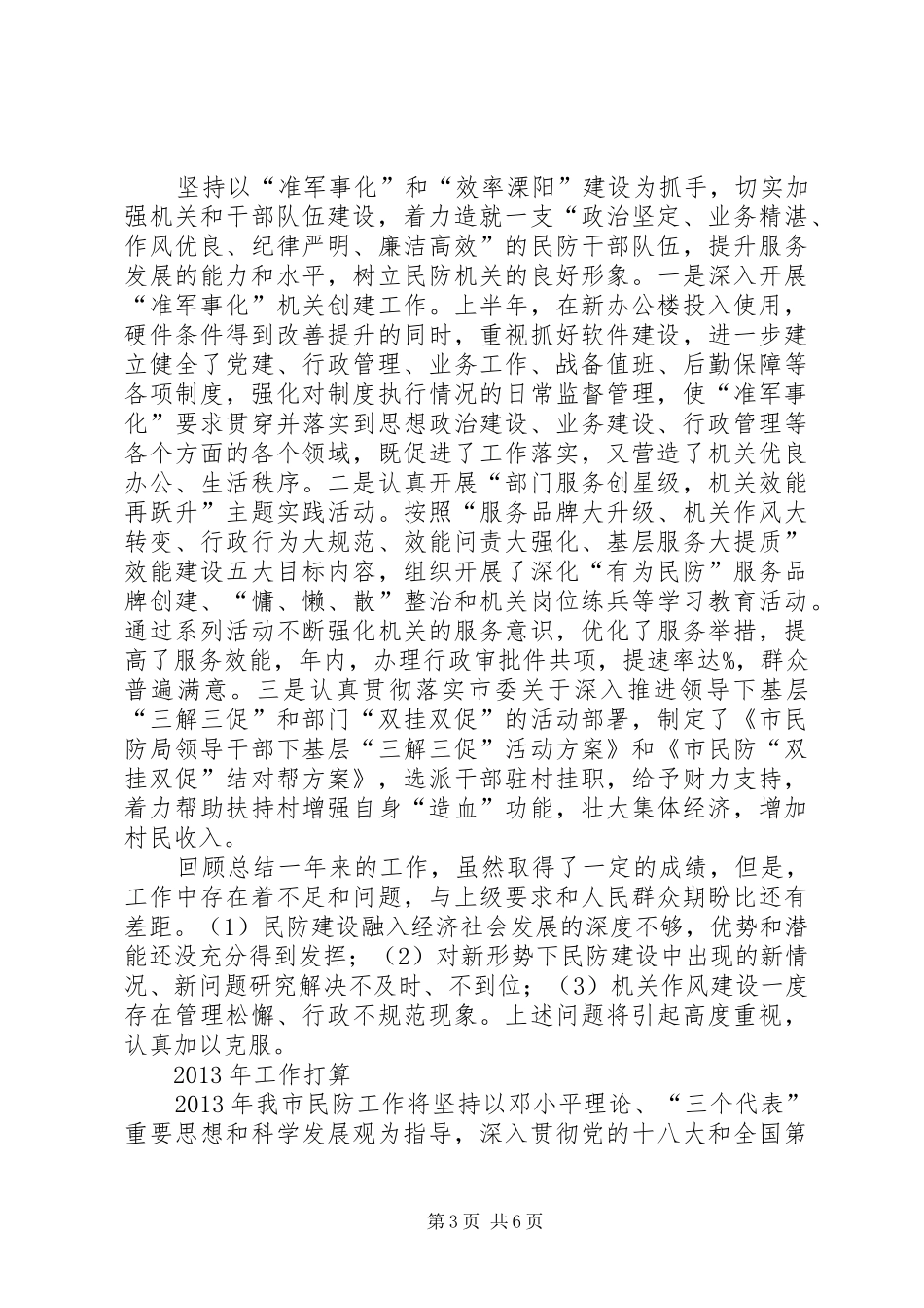 市民防局工作报告材料_第3页
