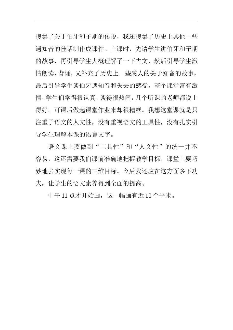 深入理解“语文课程的本质属性”_第2页