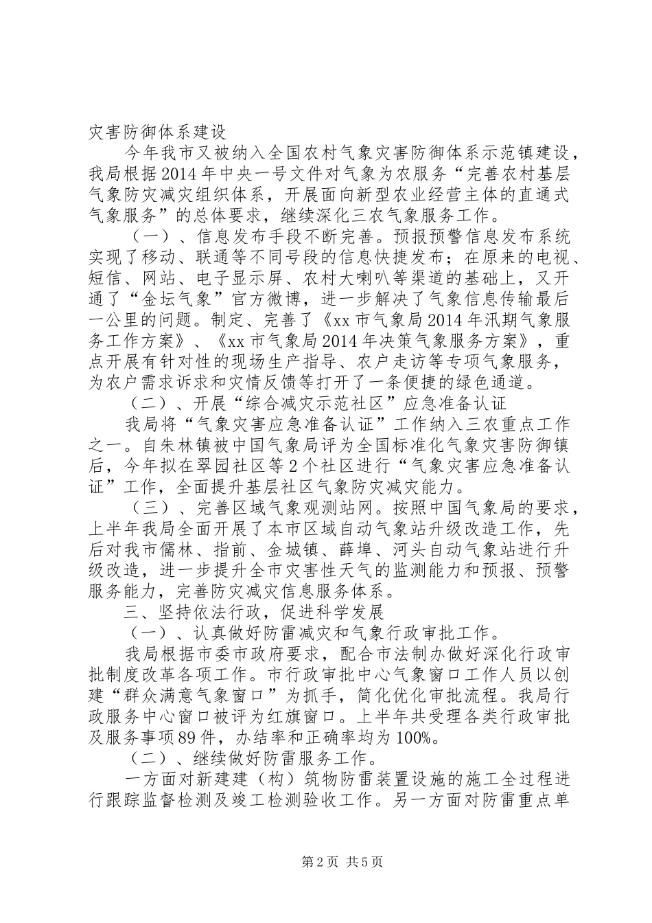 市气象局上半年工作报告_第2页