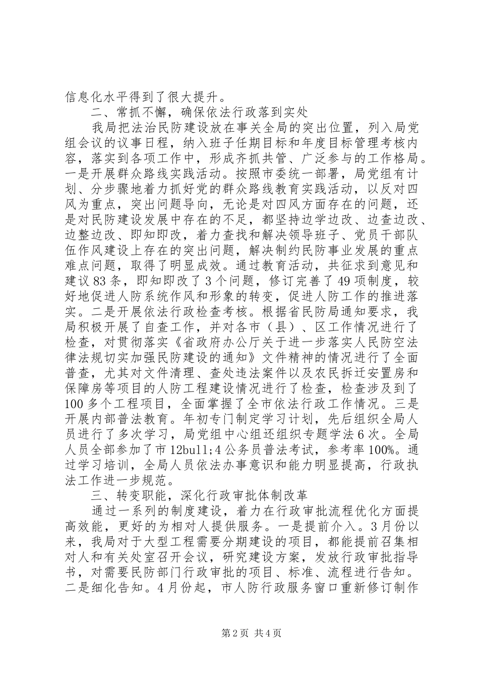 市民防局关于XX年度推进依法行政工作情况的报告_第2页