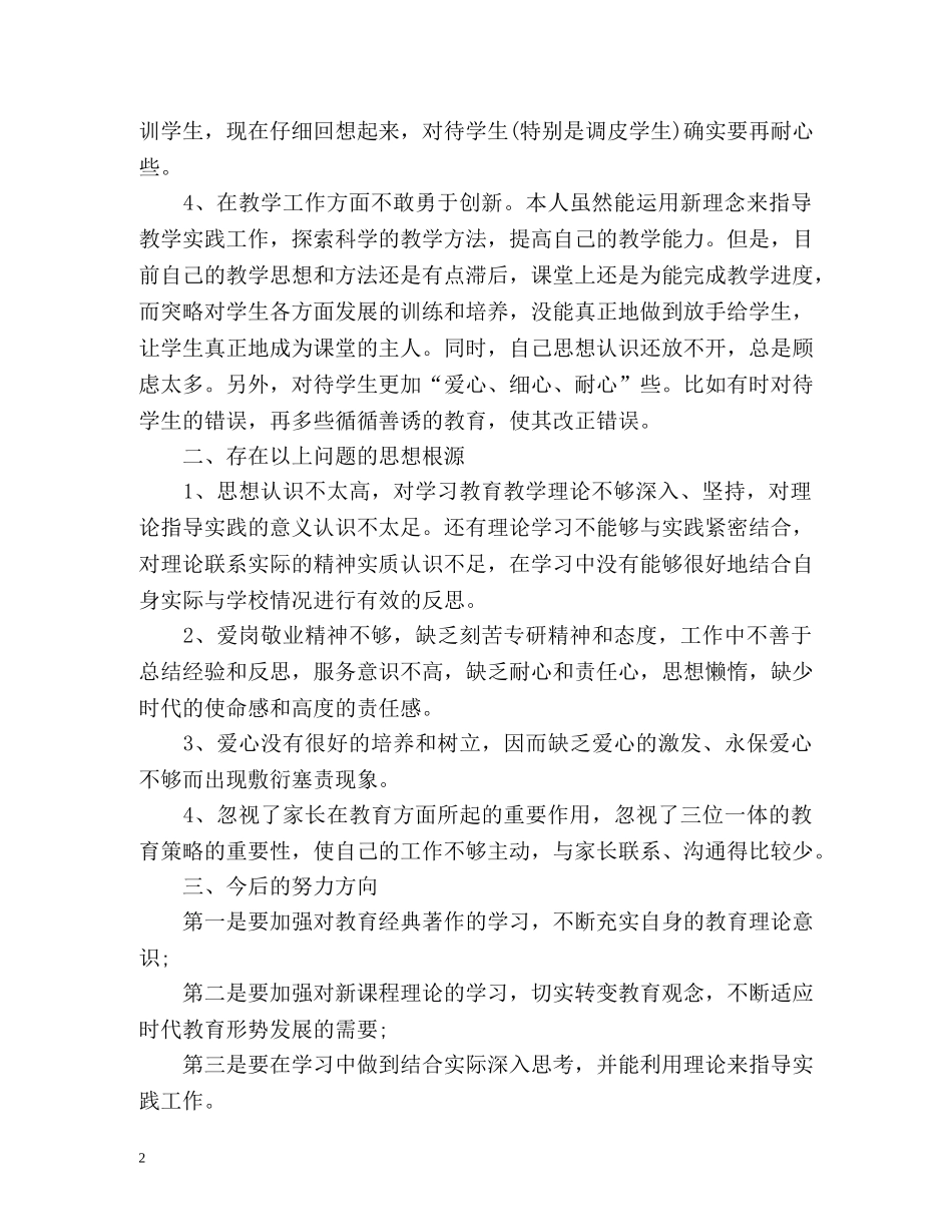 教师师德师风表现自我评价 _第2页
