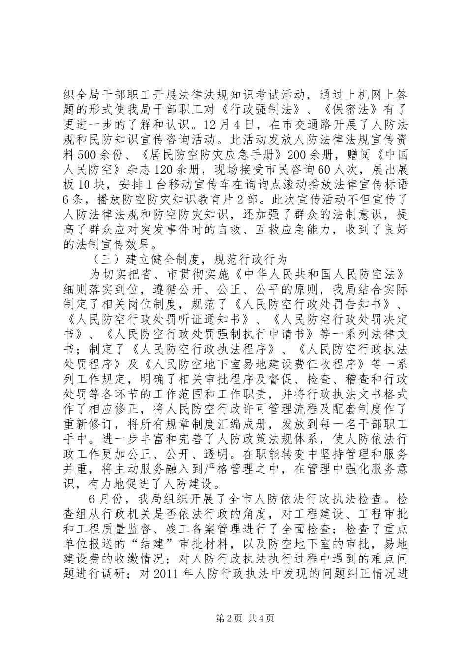 市民防局依法行政工作汇报_第2页