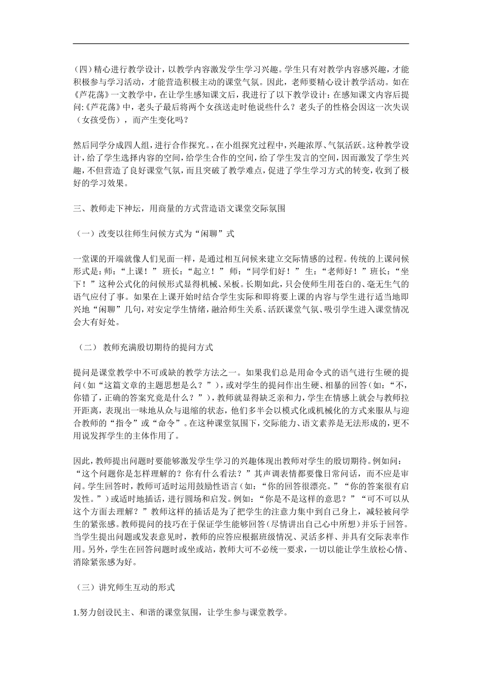如何营造和保持良好的语文课堂气氛_第3页
