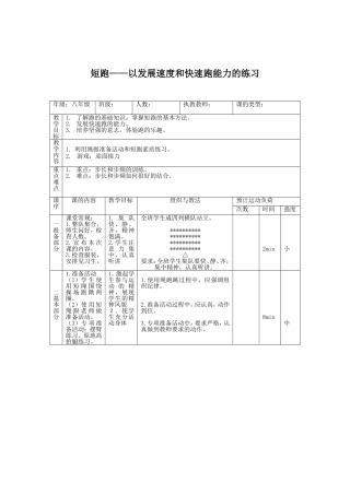 体育短跑教案