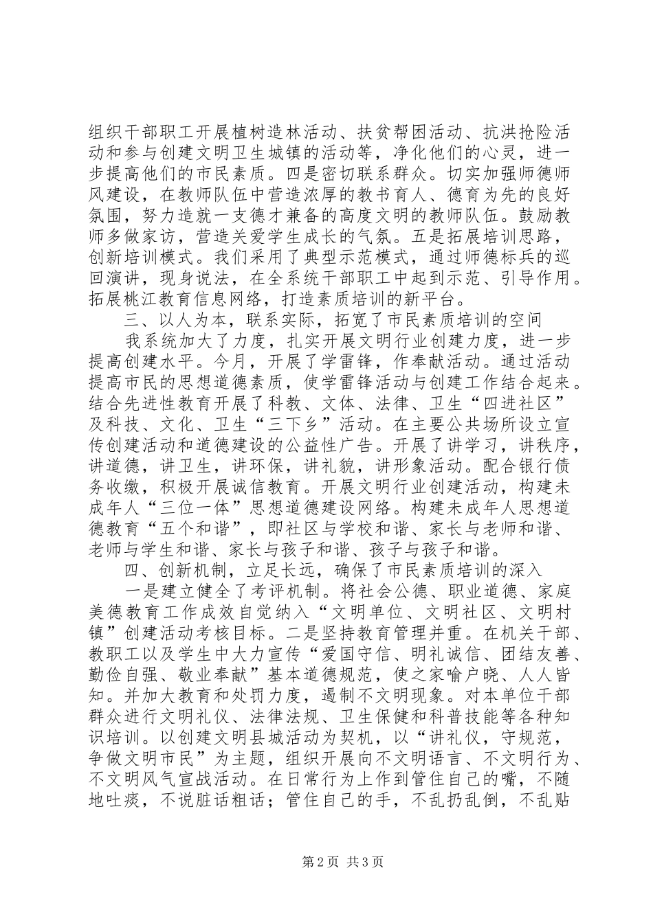 市民素质培训工作汇报_第2页