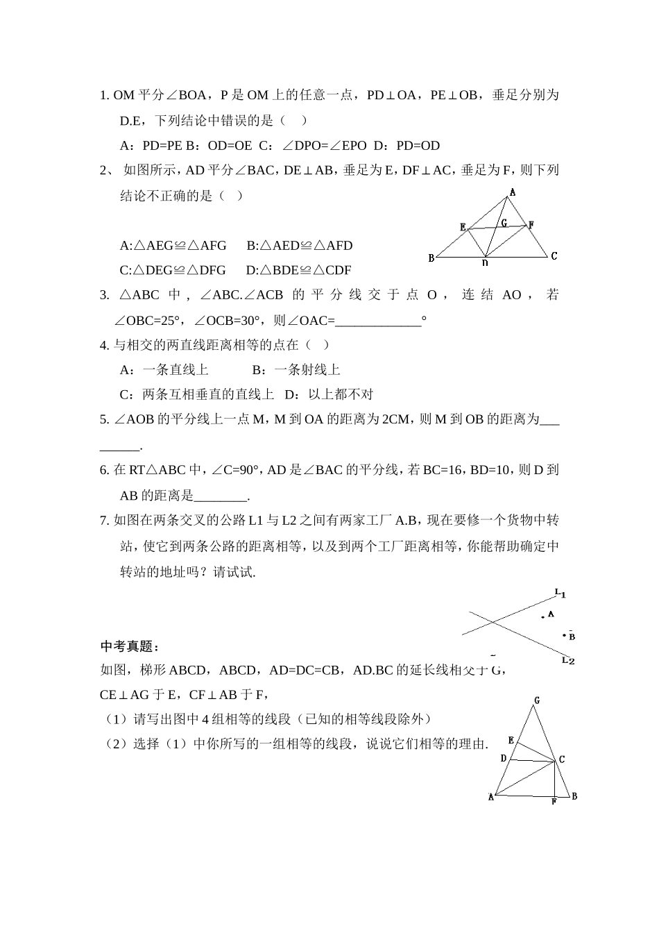 （北师大版）下学期备课导学案：14角平分线（1）_第2页