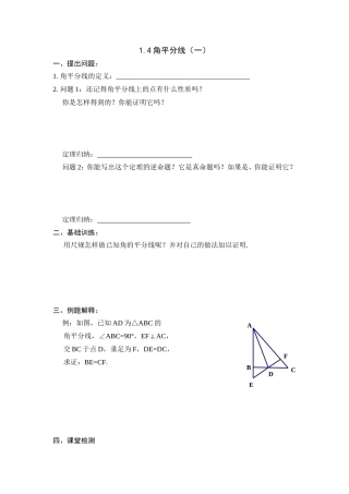 （北师大版）下学期备课导学案：14角平分线（1）