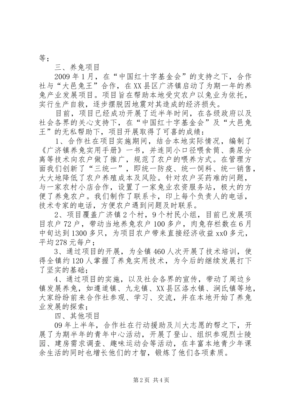 市民生合作社工作报告_第2页