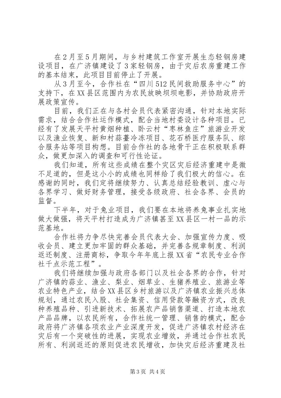 市民生合作社工作报告_第3页