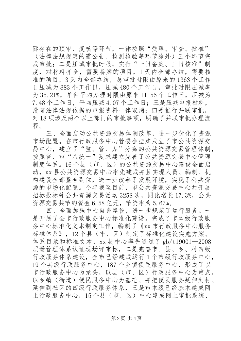 市民服务中心工作报告_第2页