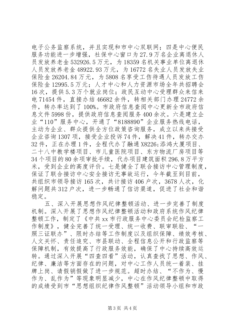 市民服务中心工作报告_第3页