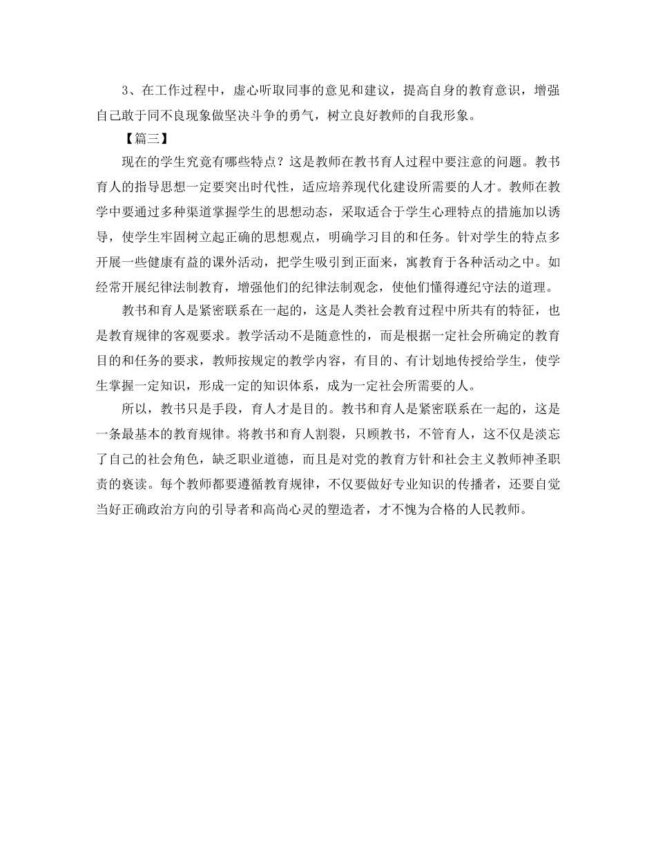 教师师德师风学习总结结尾 _第2页