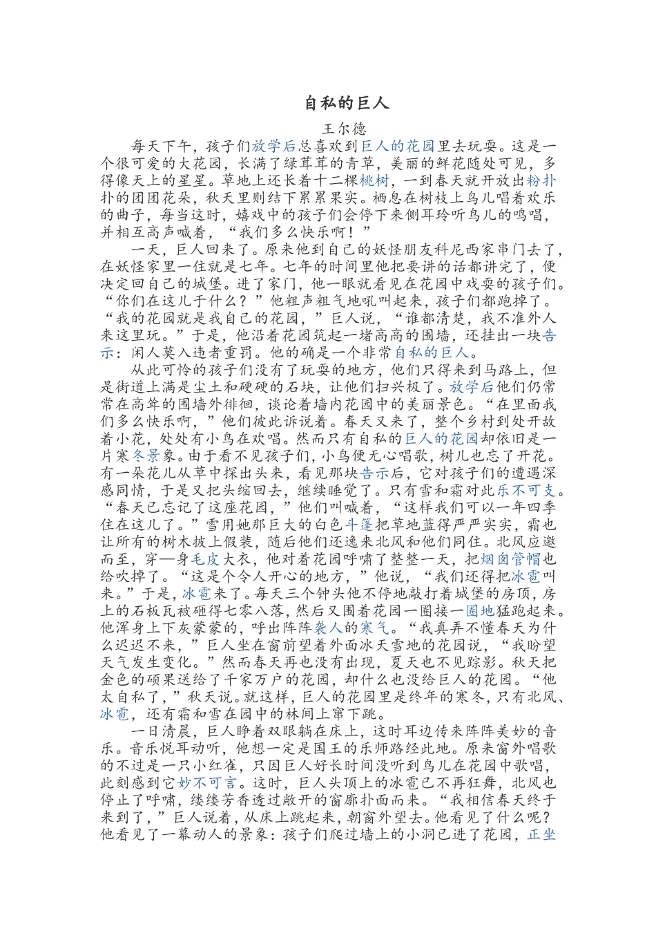《巨人的花园》原著_第1页