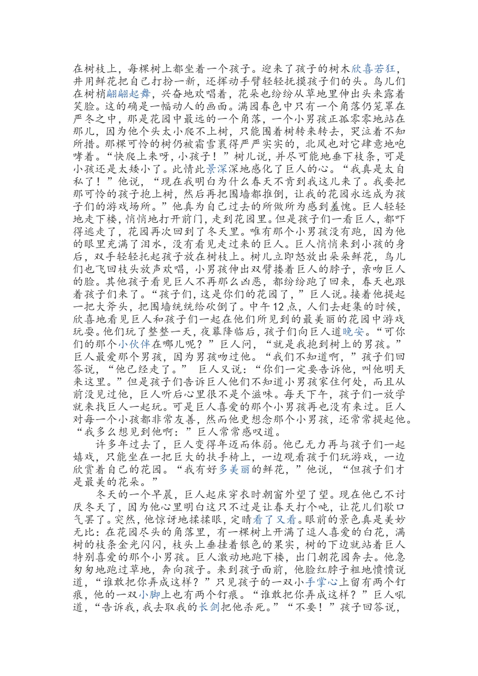 《巨人的花园》原著_第2页