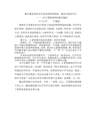 数学课堂要给学生创设思辨的情境，提供交流的平台平建扬