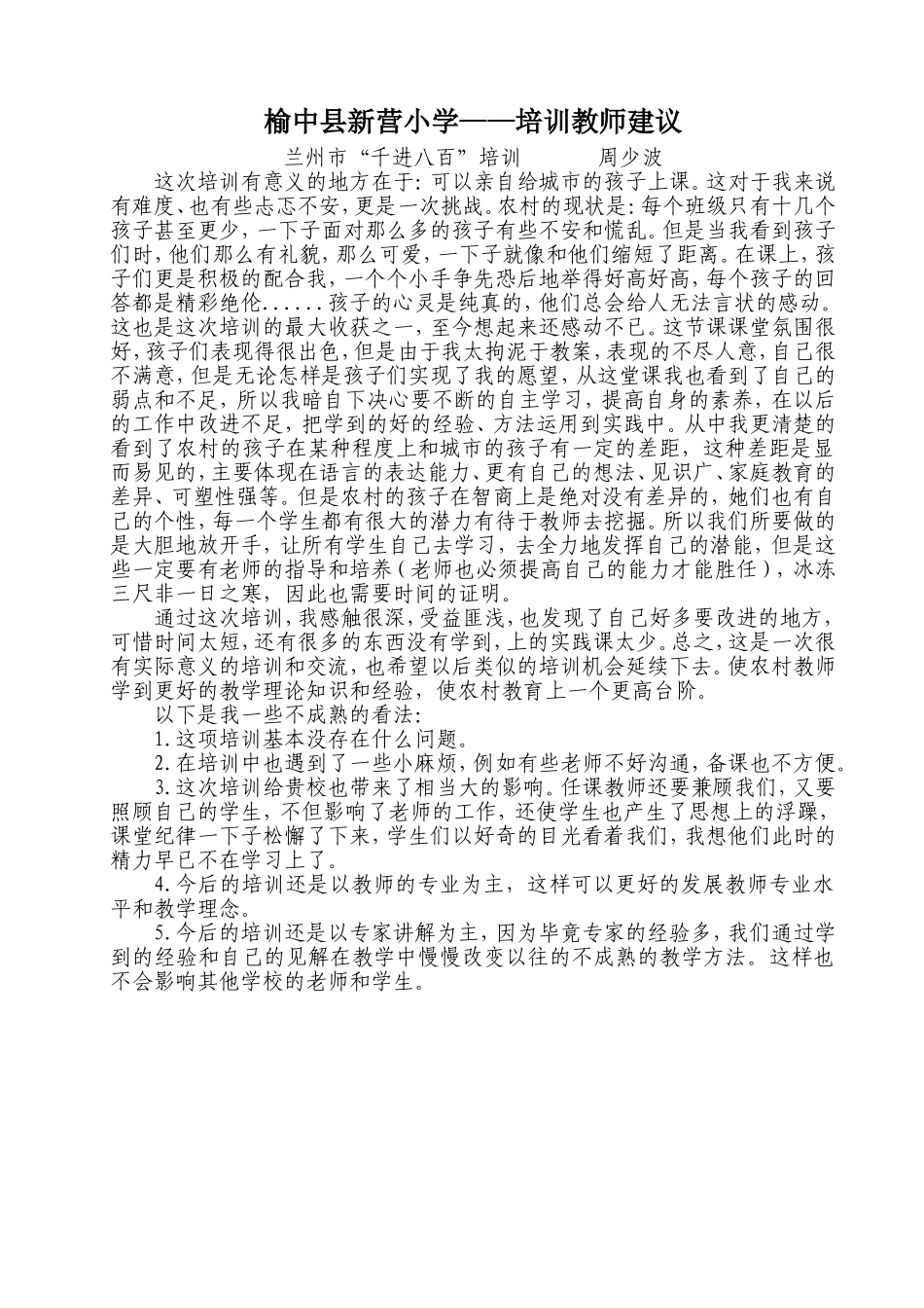 “千进八百互动”周少波_第1页