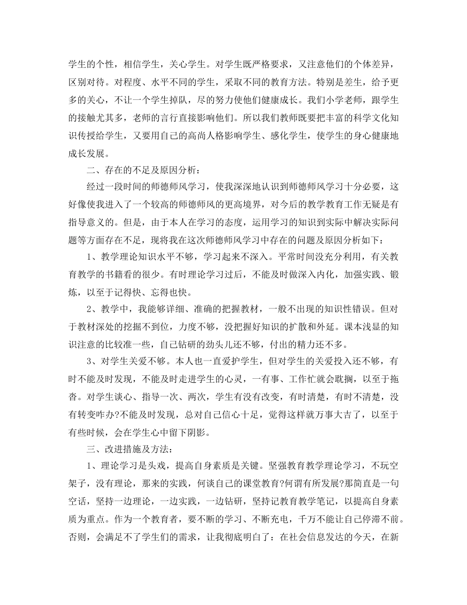 教师师德师风培训个人工作总结 _第2页