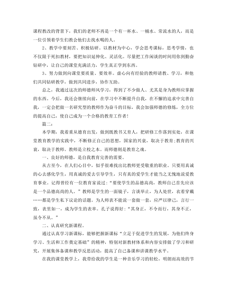 教师师德师风培训个人工作总结 _第3页