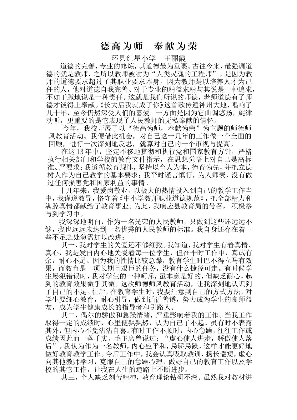 德高为师奉献为荣_第1页