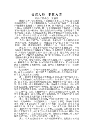 德高为师奉献为荣