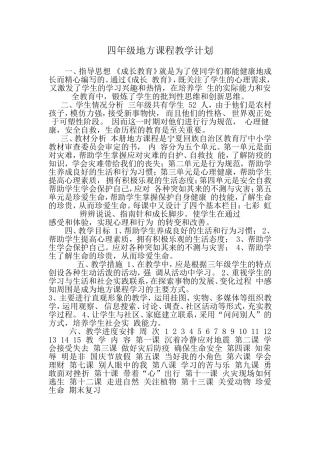 四地方上教学计划
