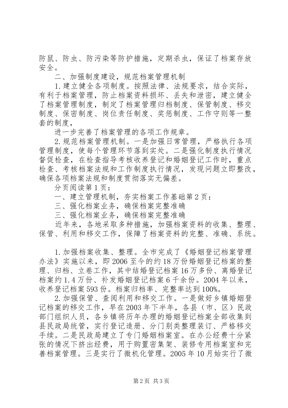 市民政档案行政执法自查情况汇报_第2页