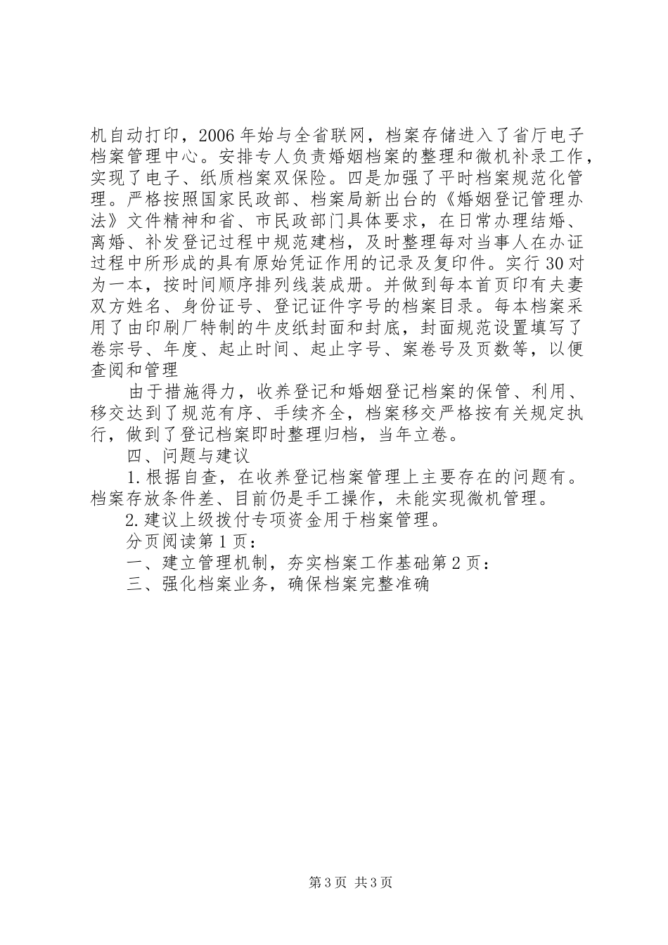 市民政档案行政执法自查情况汇报_第3页