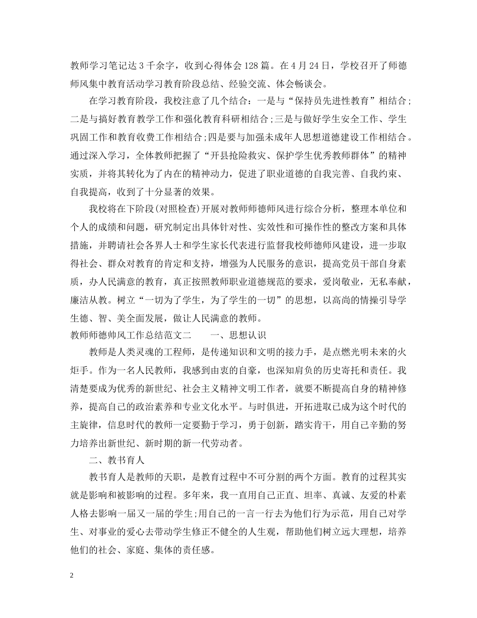 教师师德帅风工作总结 _第2页