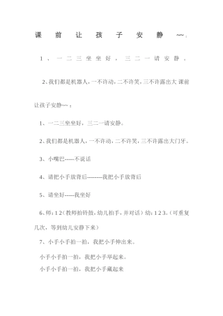 _课前让孩子安静