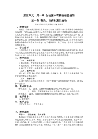 藻类、苔藓和蕨类植物教学设计