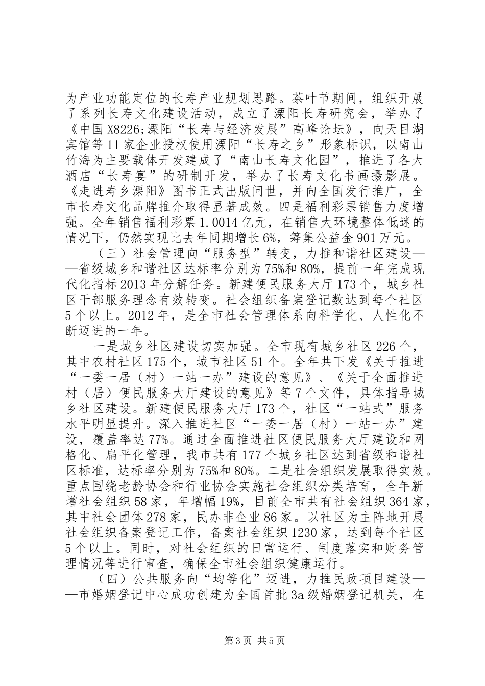 市民政工作报告材料_第3页