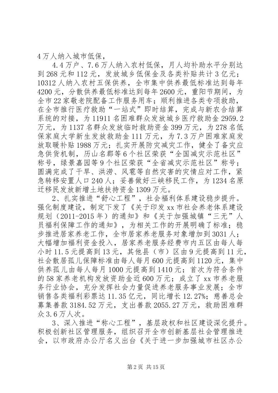 市民政工作报告_第2页