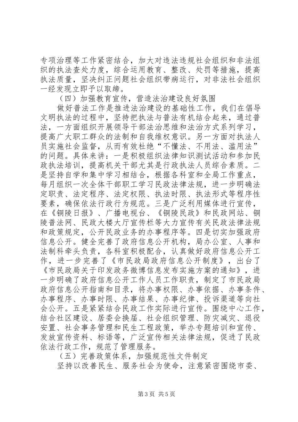 市民政局行政执法自查情况的报告_第3页