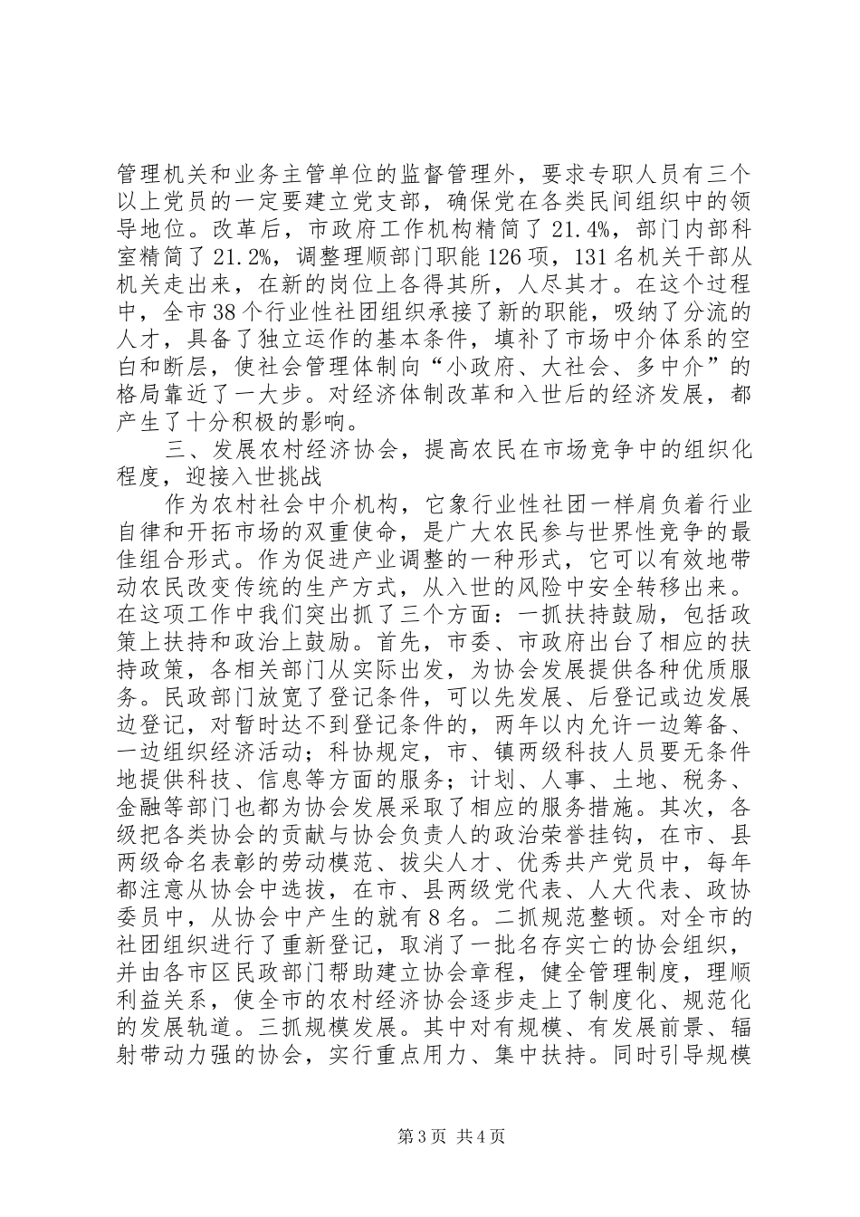 市民政局行业的调研报告_第3页