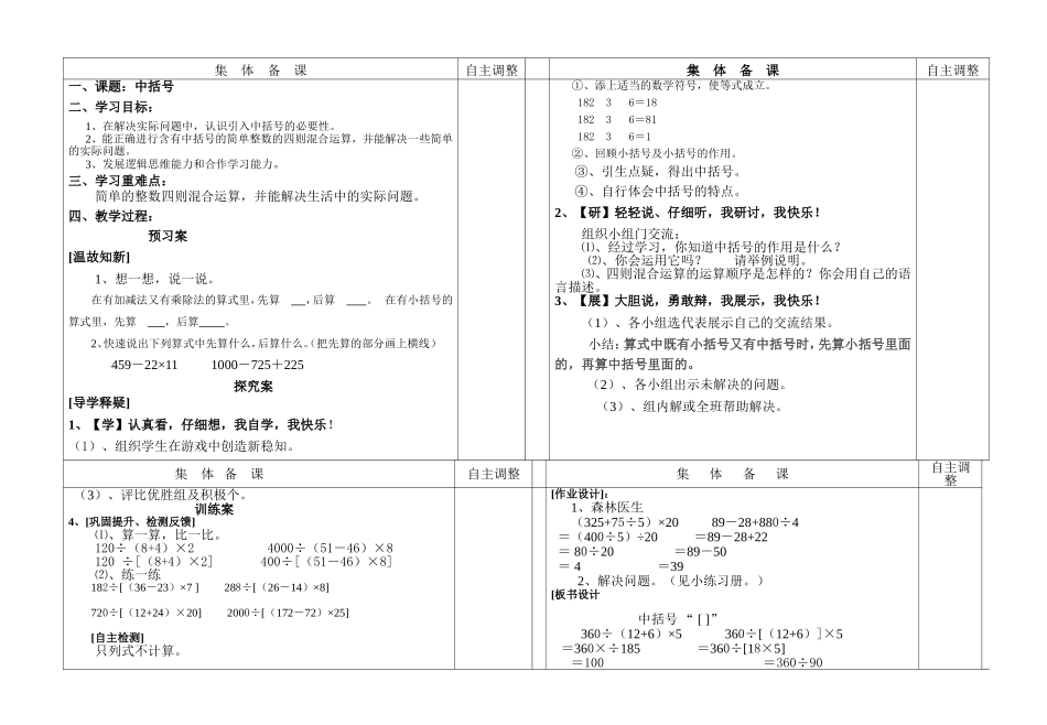《中括号》导学案_第2页