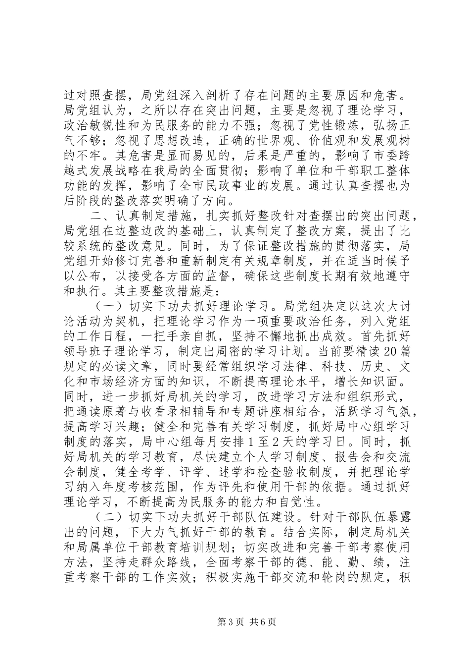 市民政局解放思想大讨论查摆和整改工作汇报_第3页