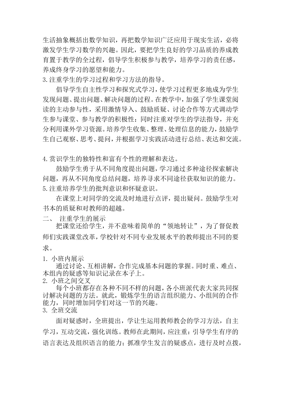 小学数学教育教学论文 (2)_第2页